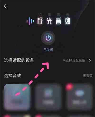 咪咕音乐怎么开启极光模式 咪咕音乐极光模式怎么开启