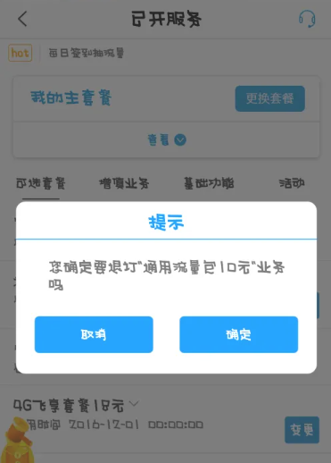 中国移动怎样取消套餐 中国移动取消套餐方法图文教程