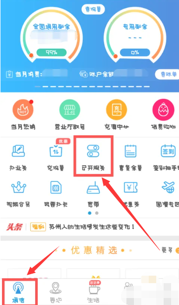 中国移动怎样取消套餐 中国移动取消套餐方法图文教程