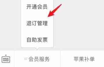微博会员自动续费怎么取消 微博会员自动续费取消方法图文教程