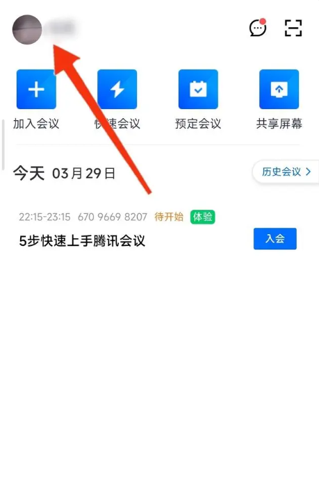 腾讯会议怎么改头像 腾讯会议修改头像方法图文教程