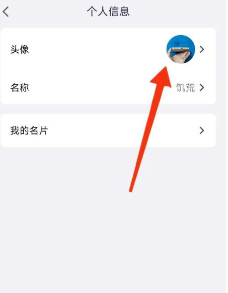 腾讯会议怎么改头像 腾讯会议修改头像方法图文教程