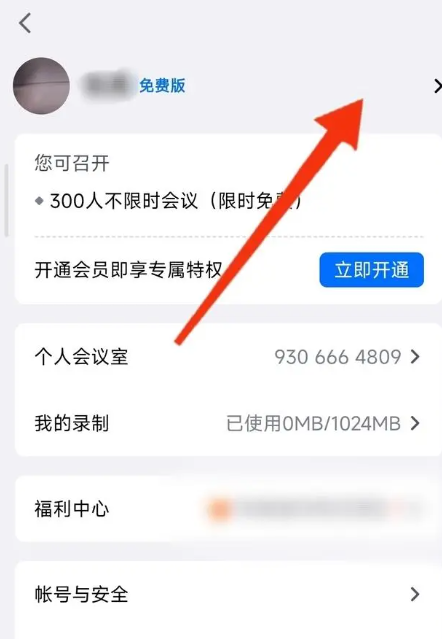 腾讯会议怎么改头像 腾讯会议修改头像方法图文教程
