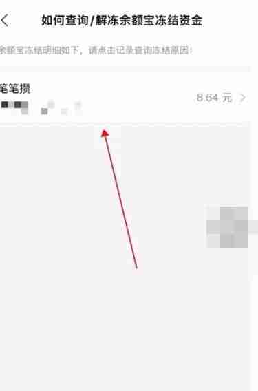 支付宝冻结的钱怎么取出来 冻结金额取出方法图文教程