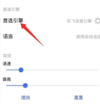 讯飞语音引擎怎么关闭 讯飞语音引擎关闭方法图文教程