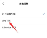 讯飞语音引擎怎么关闭 讯飞语音引擎关闭方法图文教程