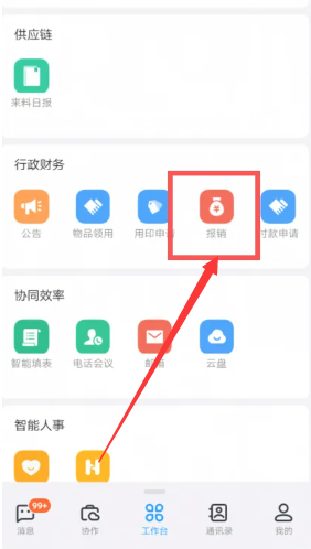 钉钉报销功能怎么使用 钉钉报销功能使用方法图文教程
