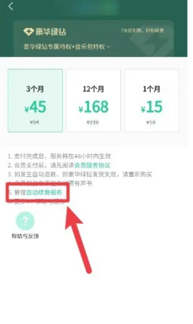 qq音乐怎么关闭自动续费会员 关闭自动续费会员方法图文教程