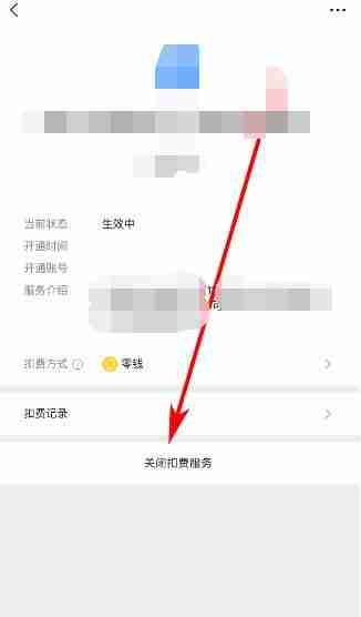 微信怎么解除自动续费 微信解除自动续费方法图文教程