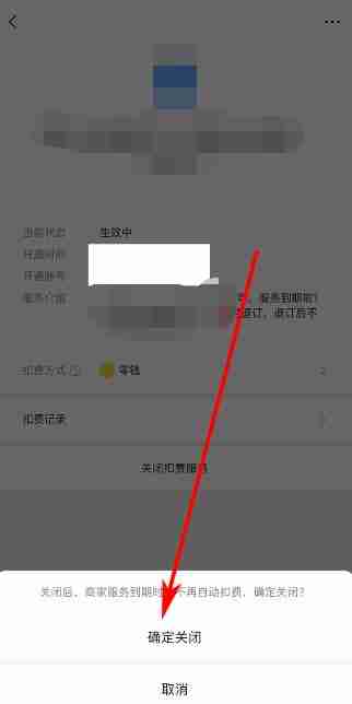 微信怎么解除自动续费 微信解除自动续费方法图文教程
