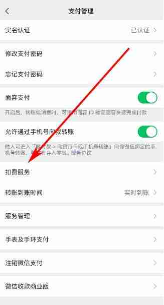 微信怎么解除自动续费 微信解除自动续费方法图文教程