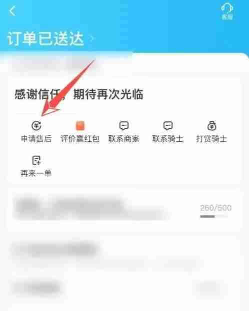 饿了么怎么退款 饿了么退款方法教程