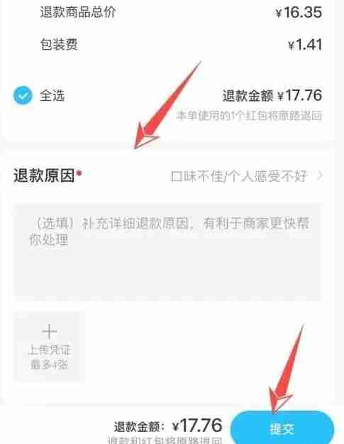 饿了么怎么退款 饿了么退款方法教程