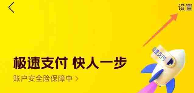 美团极速支付怎么取消 美团极速支付取消方法图文教程