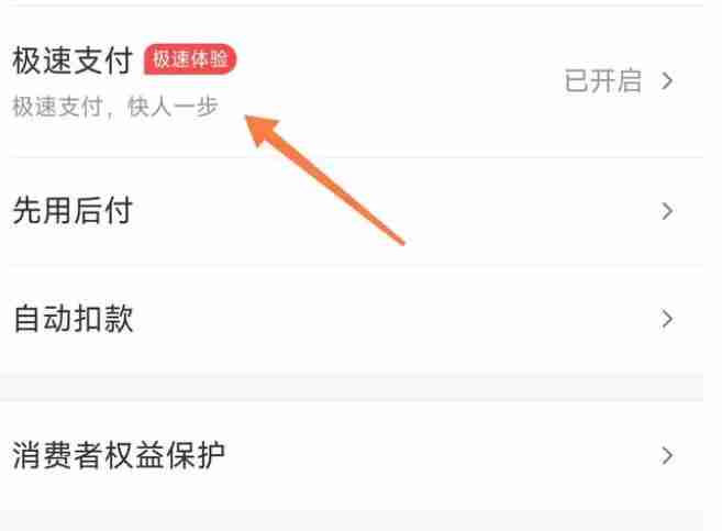 美团极速支付怎么取消 美团极速支付取消方法图文教程