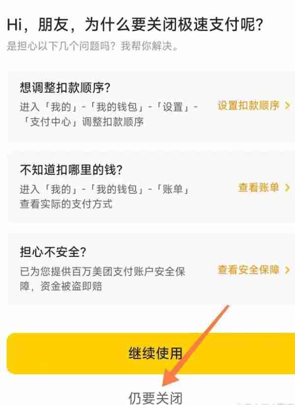 美团极速支付怎么取消 美团极速支付取消方法图文教程