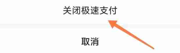 美团极速支付怎么取消 美团极速支付取消方法图文教程