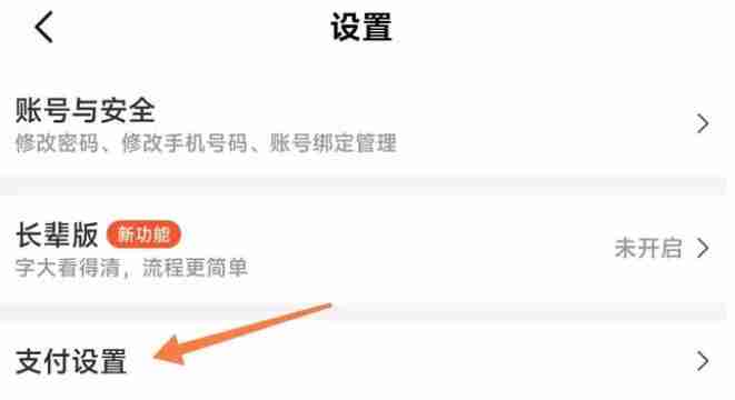 美团极速支付怎么取消 美团极速支付取消方法图文教程