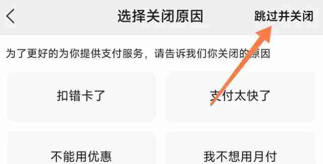 美团极速支付怎么取消 美团极速支付取消方法图文教程