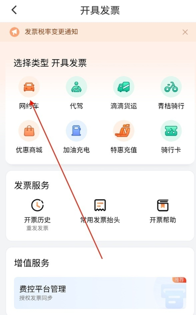 滴滴打车怎么开电子发票 滴滴打车开电子票方法图文教程