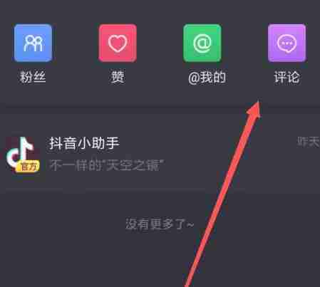 抖音评论怎么删除 抖音评论删除方法介绍