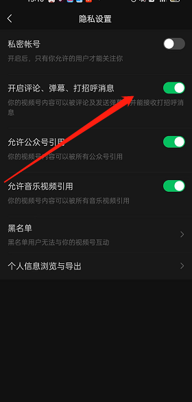 微信视频号互动功能怎么关闭 微信视频号互动功能关闭方法