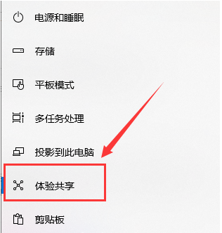 Win10系统怎么开启体验共享 Win10系统体验共享功能开启教程