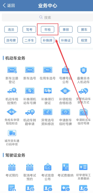 交管12123怎么领取免检标志 交管12123领取免检标志方法教程