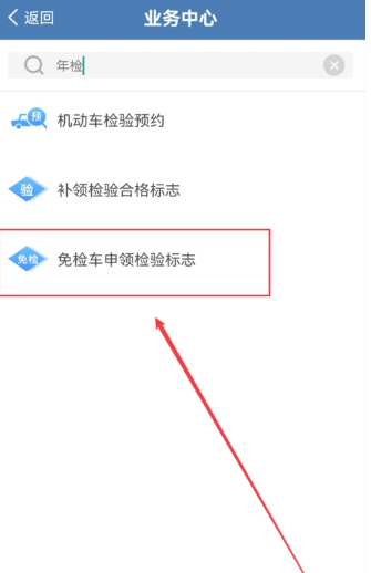 交管12123怎么领取免检标志 交管12123领取免检标志方法教程