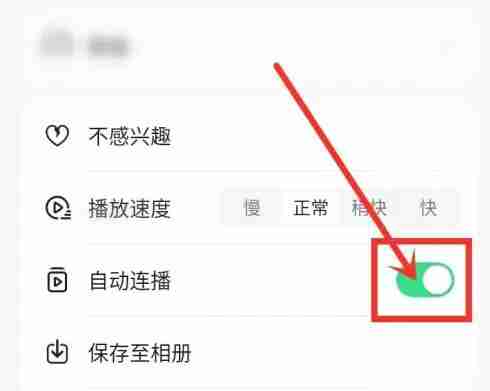抖音自动播放下一个视频怎么关闭 自动播放下一个视频关闭方法介绍