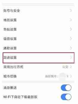 高德地图怎么记录行程轨迹 高德地图记录行程轨迹方法图文教程