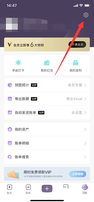 海豚记账本声音怎么关闭 海豚记账本声音关闭方法