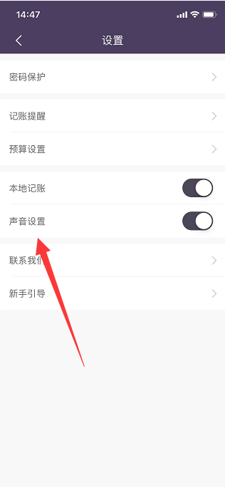 海豚记账本声音怎么关闭 海豚记账本声音关闭方法