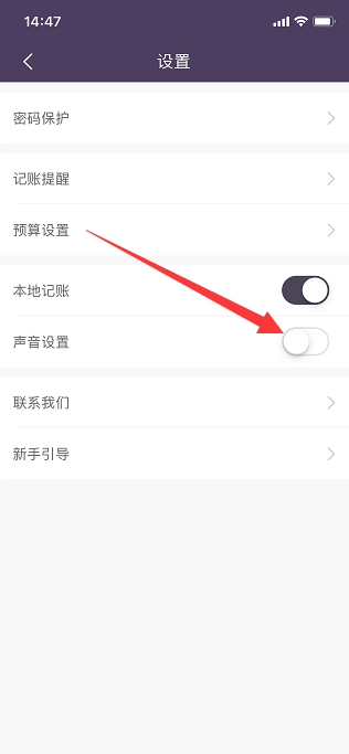 海豚记账本声音怎么关闭 海豚记账本声音关闭方法