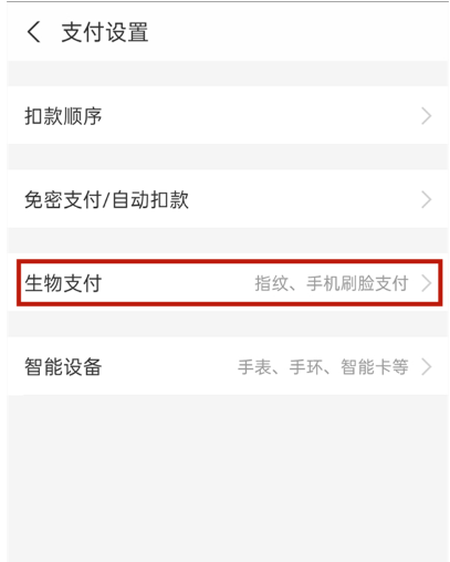 支付宝刷脸支付怎么开通 支付宝刷脸支付开通方法图文教程