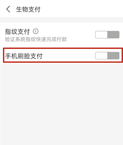 支付宝刷脸支付怎么开通 支付宝刷脸支付开通方法图文教程
