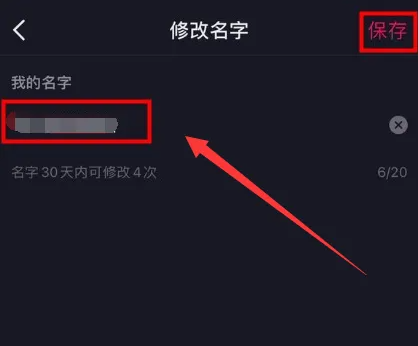 抖音怎么改名字昵称 修改抖音名字昵称方法图文教程