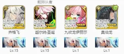 FGO国服圣诞2024年90+本&90++本怎么组队 FGO国服圣诞2024年90+本&90++本组队思路
