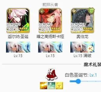 FGO国服圣诞2024年90+本&90++本怎么组队 FGO国服圣诞2024年90+本&90++本组队思路