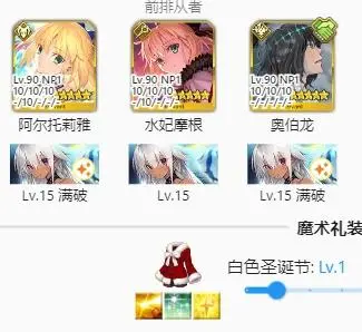 FGO国服圣诞2024年90+本&90++本怎么组队 FGO国服圣诞2024年90+本&90++本组队思路