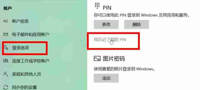 win10pin碼怎么關閉 win10pin碼關閉方法