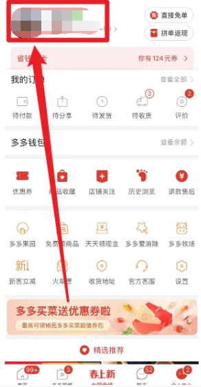 拼多多我的账户在哪里 我的账户查看方法教程