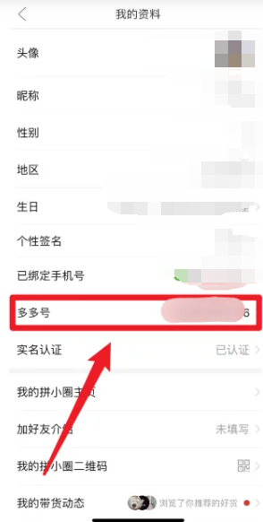 拼多多我的账户在哪里 我的账户查看方法教程