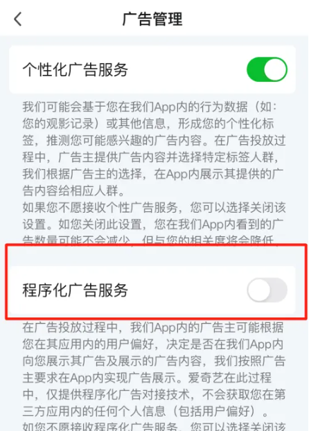 爱奇艺视频暂停广告怎么取消 暂停广告取消方法图文教程