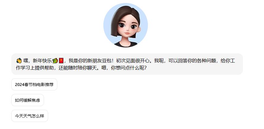 豆包app有什么功能 豆包app功能介绍