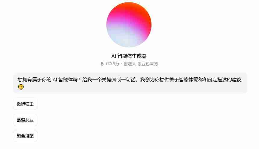 豆包app有什么功能 豆包app功能介绍