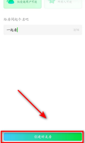 爱奇艺视频tv版如何加入一起看 tv版加入一起看方法教程