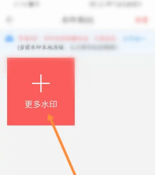 微脉水印相机怎么设置水印模板 设置水印模板操作方法