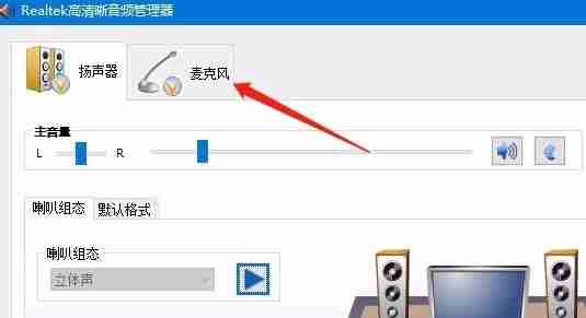 win10怎么使用耳機的麥克風 win10使用耳機的麥克風教程