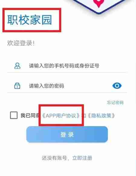职校家园企业怎么注册 职校家园企业注册方法介绍-手机软件-